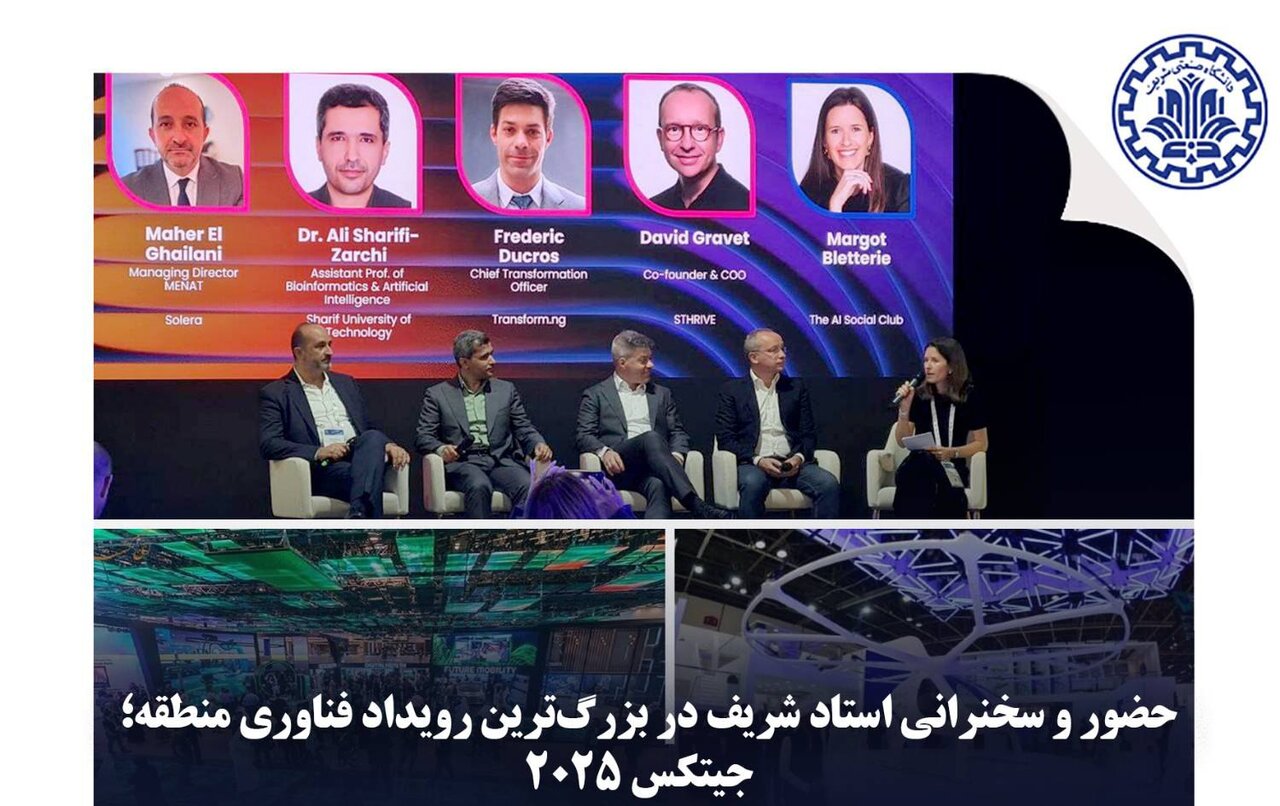 سخنرانی استاد دانشگاه صنعتی شریف در رویداد جیتکس 2025 2