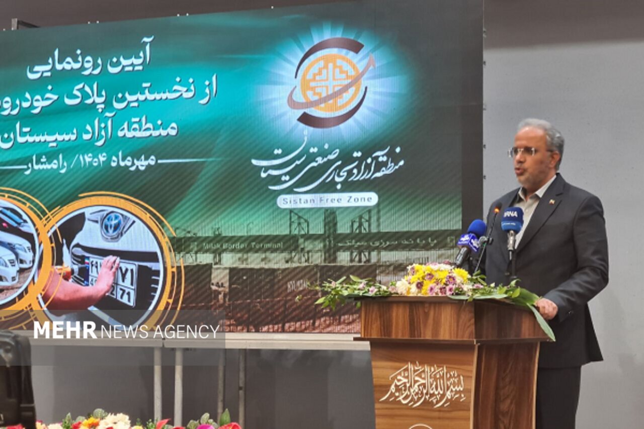آیین رونمایی از پلاک خودروهای منطقه آزاد سیستان برگزار شد