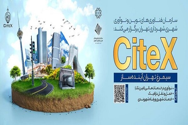 فراخوان برگزاری اولین رویداد «سیمرغ تهران آینده‌ساز»