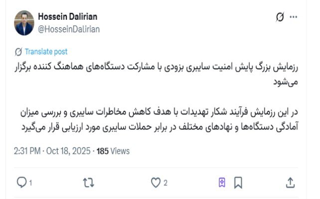 رزمایش پایش امنیت سایبری برگزار می شود