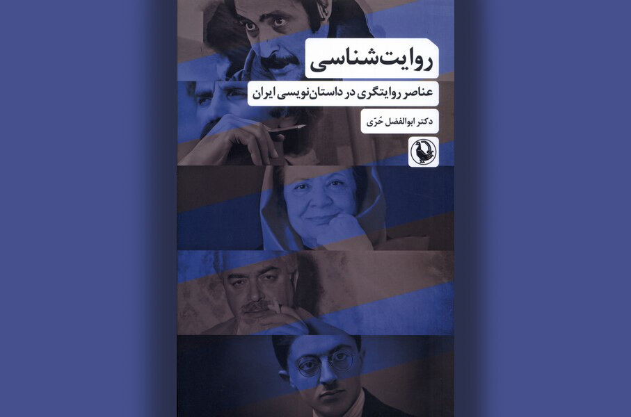 روايت،كتاب،بررسي،روايتگري،عناصر،فارسي،نويسنده،آثار،ايران،صدا ...