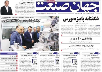روزنامه‌های اقتصادی یکشنبه ۲۷ مهر ۱۴۰۴