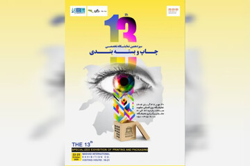 توکلیان فر: نمایشگاه‌های صنایع غذایی و چاپ و بسته‌بندی برپا می‌شوند