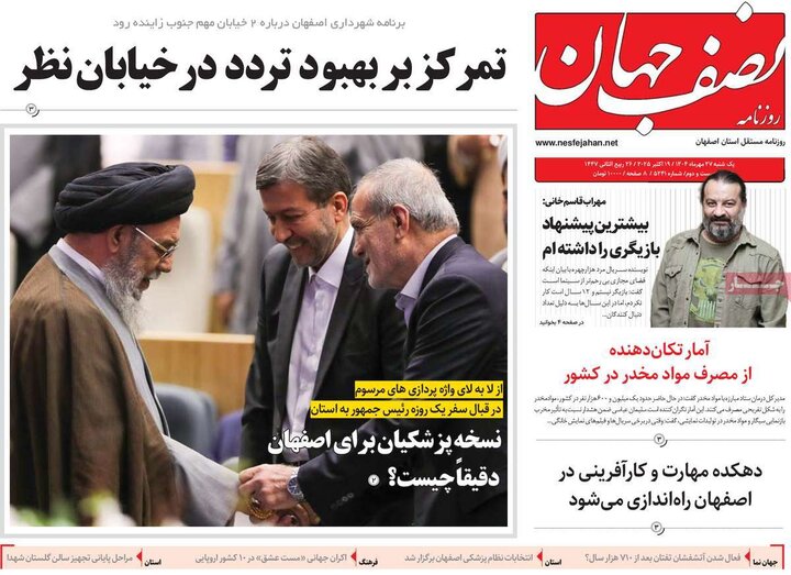 روزنامه‌های اصفهان