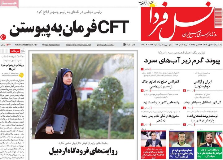 روزنامه‌های اصفهان