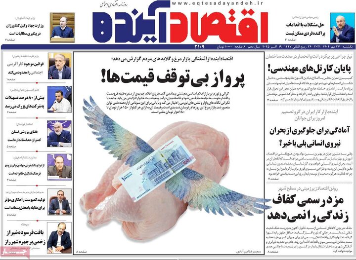 روزنامه‌های اصفهان