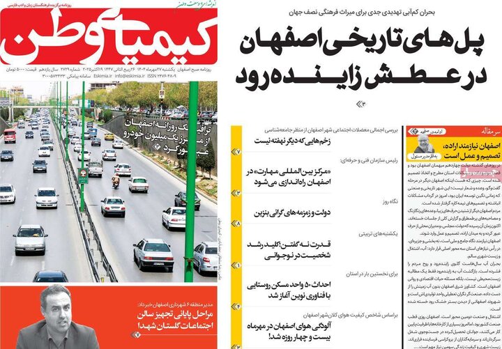 روزنامه‌های اصفهان