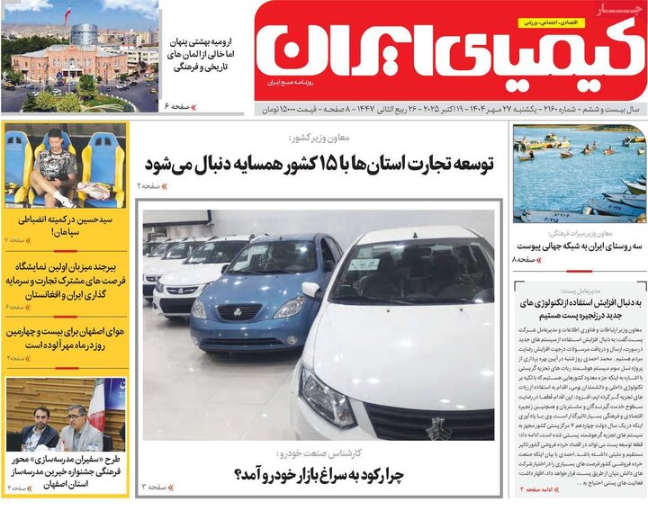 روزنامه‌های اصفهان