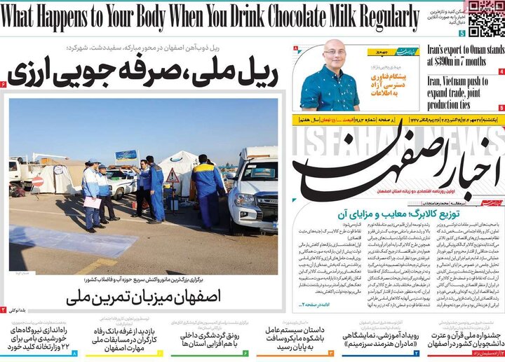 روزنامه‌های اصفهان