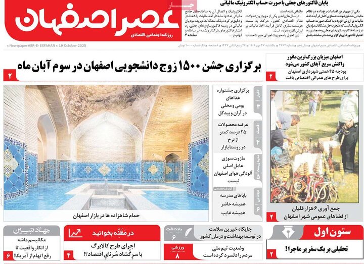 روزنامه‌های اصفهان