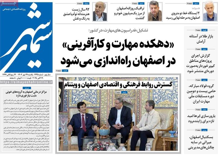 روزنامه‌های اصفهان