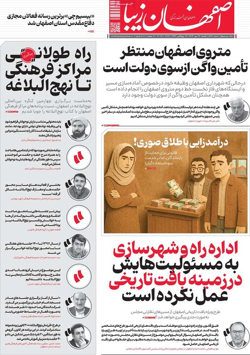 روزنامه‌های اصفهان