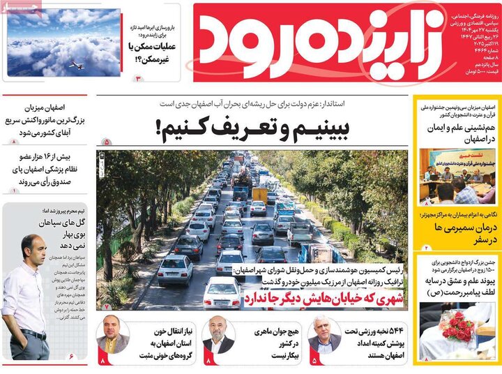 روزنامه‌های اصفهان