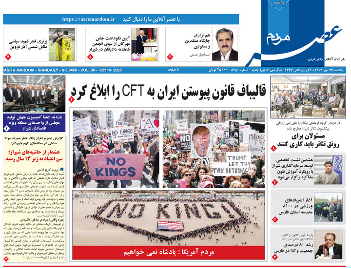 روزنامه های فارس