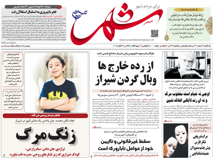 روزنامه های فارس