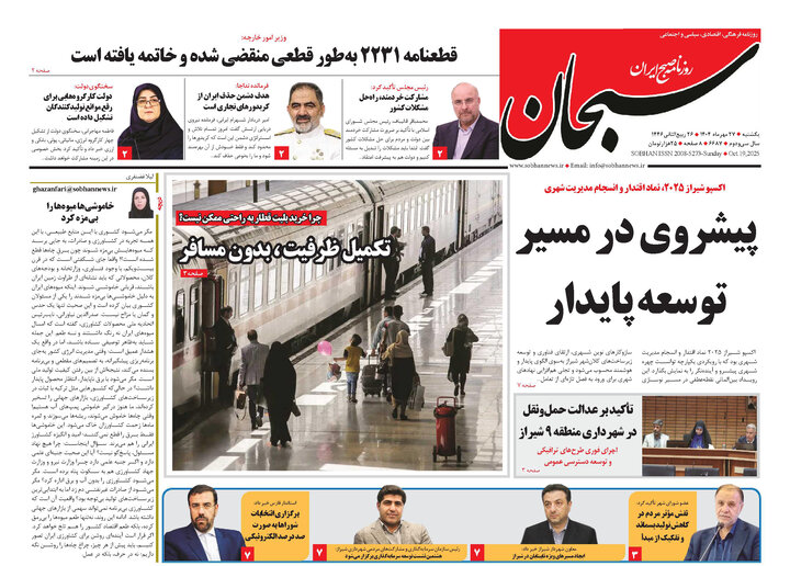 روزنامه های فارس