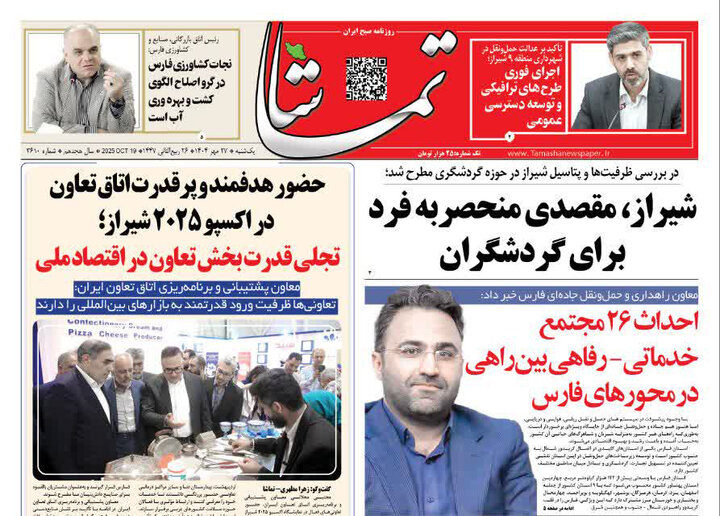 روزنامه های فارس
