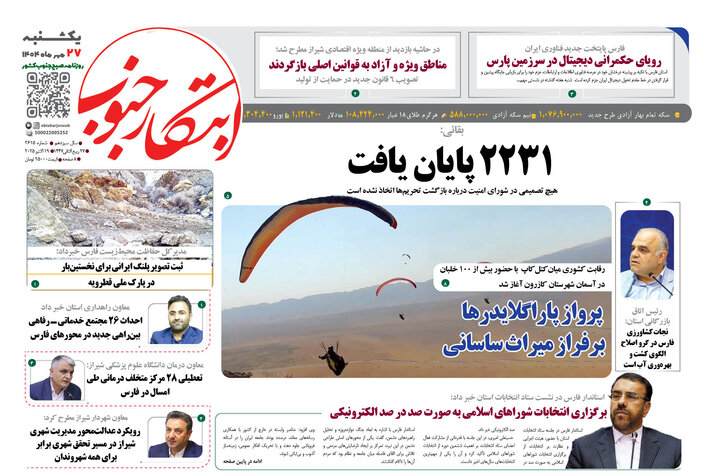 روزنامه های فارس