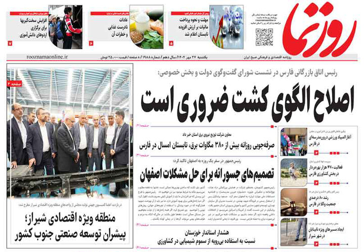 روزنامه های فارس