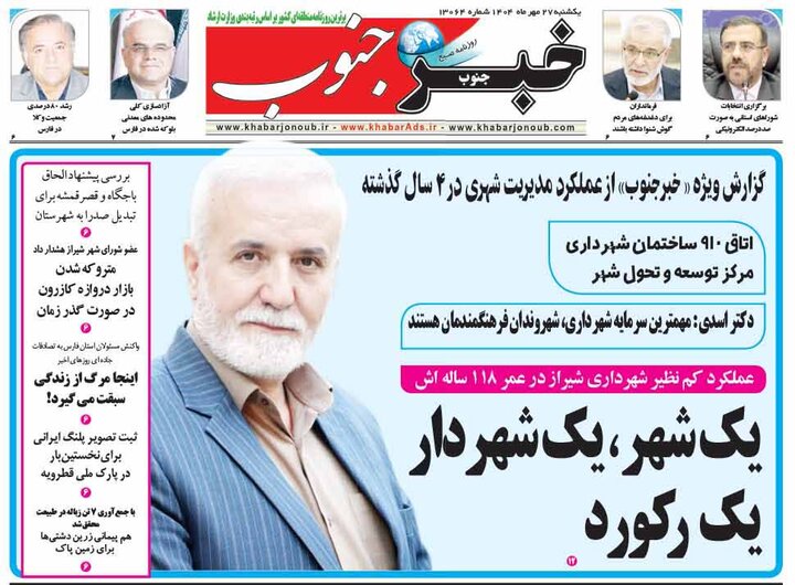 روزنامه های فارس