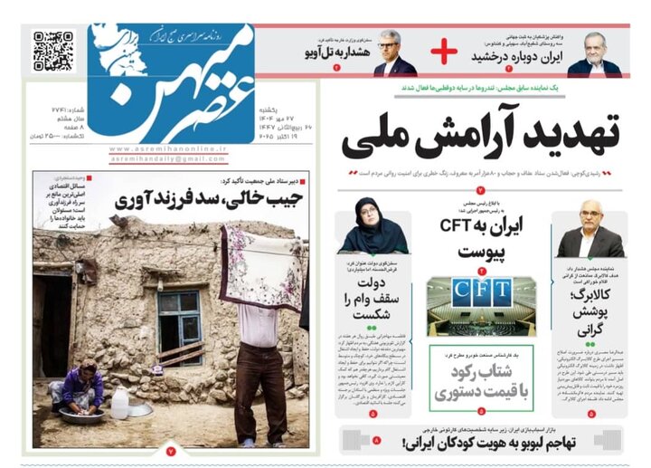 روزنامه های فارس