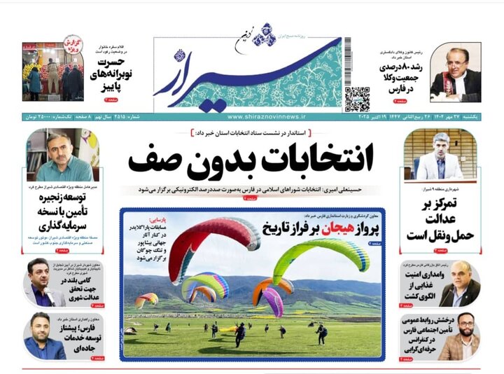 روزنامه های فارس