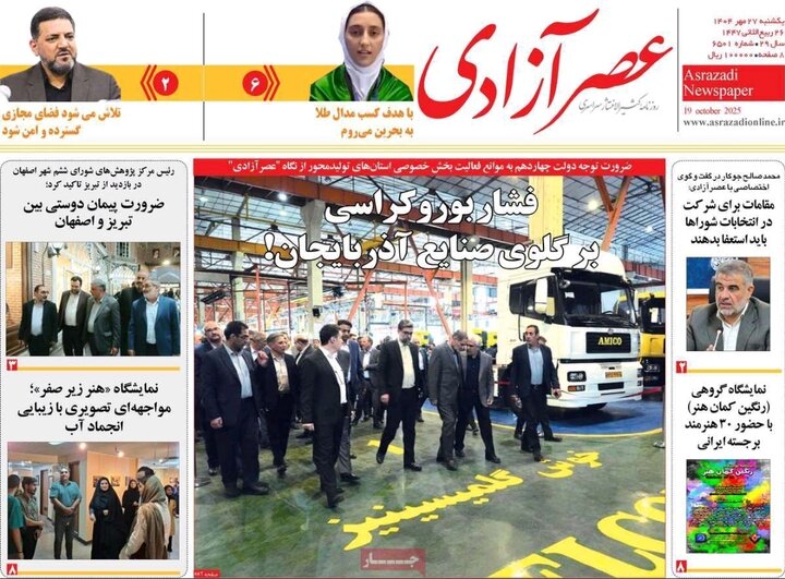 روزنامه های آذربایجان‌شرقی