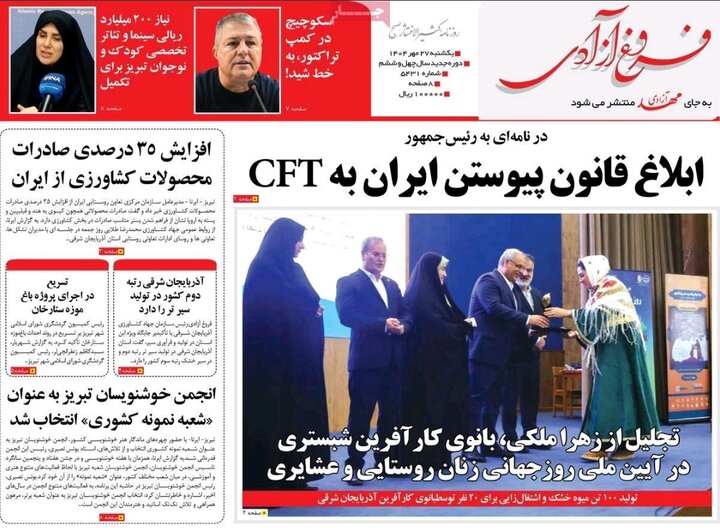 روزنامه های آذربایجان‌شرقی