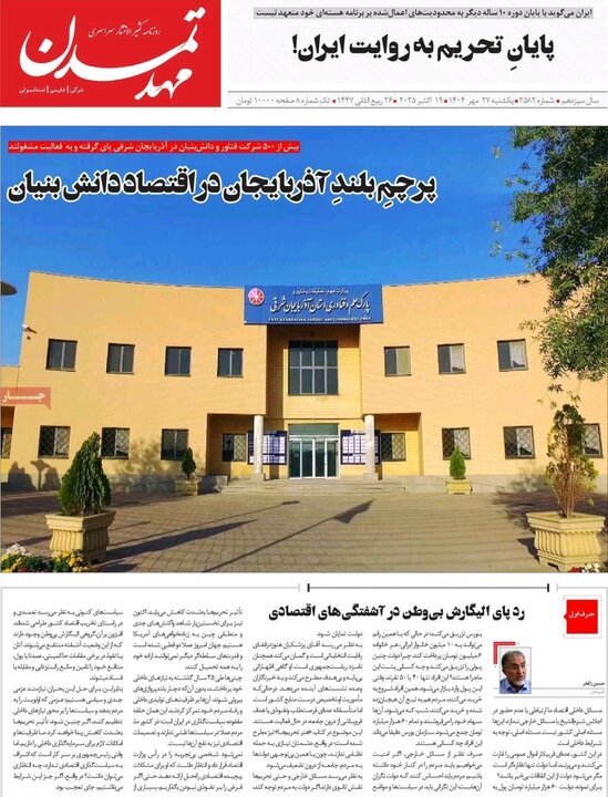 روزنامه های آذربایجان‌شرقی