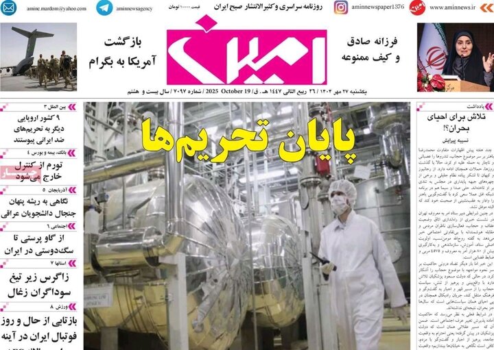 روزنامه های آذربایجان‌شرقی