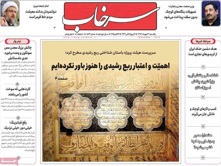 روزنامه های آذربایجان‌شرقی
