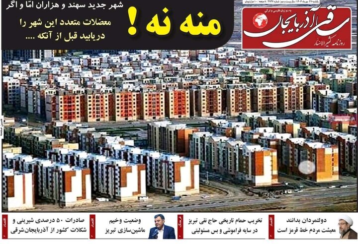 روزنامه های آذربایجان‌شرقی