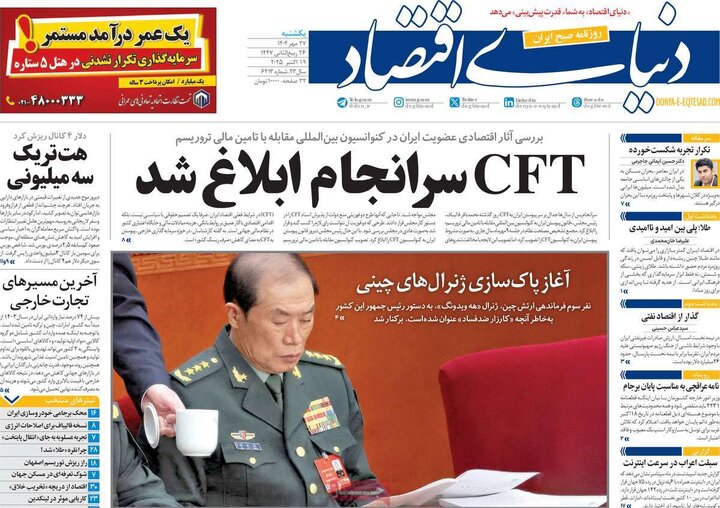 روزنامه‌های 27 مهر 1404
