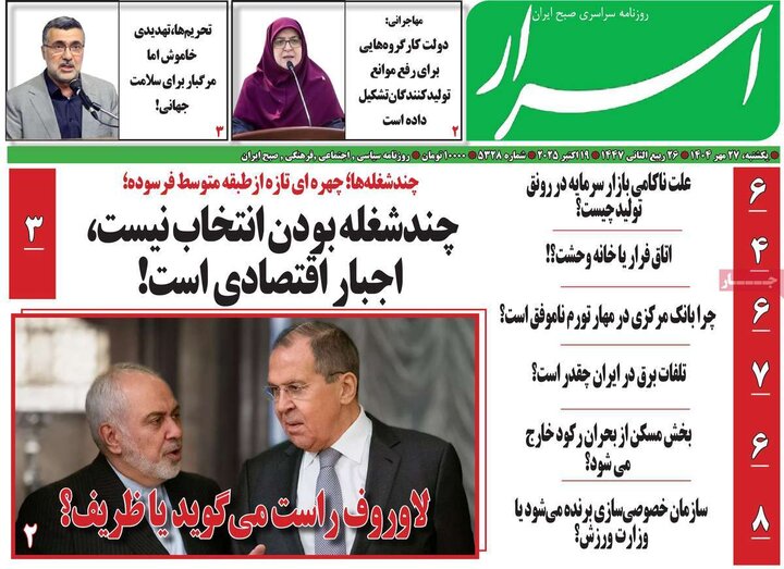 روزنامه‌های 27 مهر 1404