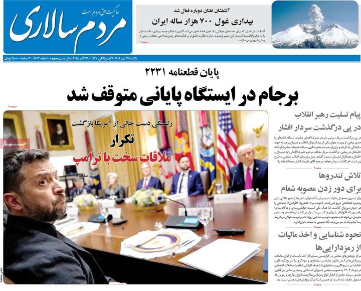 روزنامه‌های 27 مهر 1404