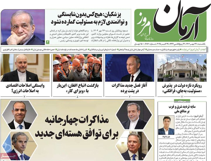 روزنامه‌های 27 مهر 1404