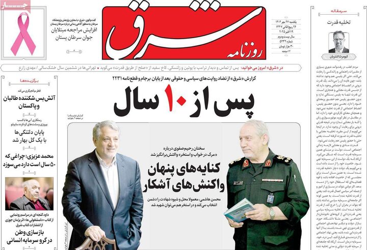 روزنامه‌های 27 مهر 1404