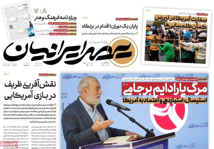 روزنامه‌های 27 مهر 1404
