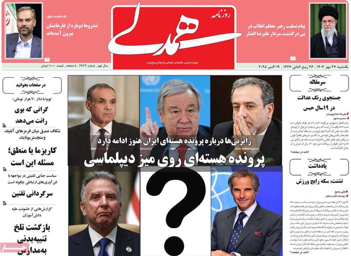 روزنامه‌های 27 مهر 1404