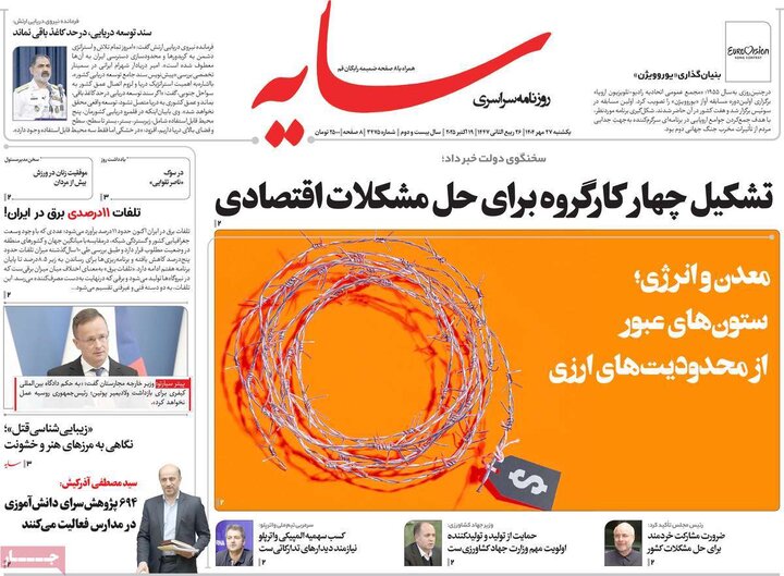 روزنامه‌های 27 مهر 1404