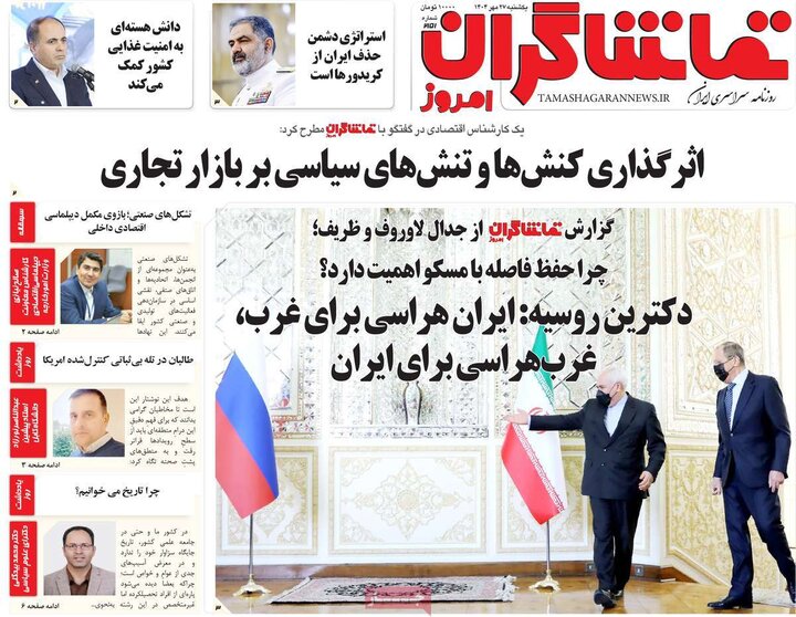 روزنامه‌های 27 مهر 1404
