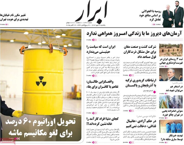 روزنامه‌های 27 مهر 1404