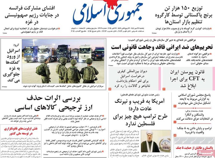 روزنامه‌های 27 مهر 1404