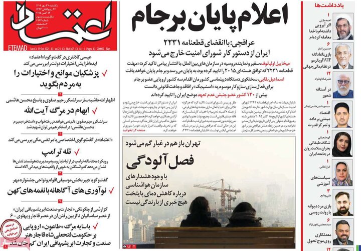 روزنامه‌های 27 مهر 1404
