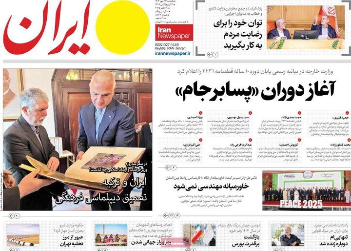 روزنامه‌های 27 مهر 1404