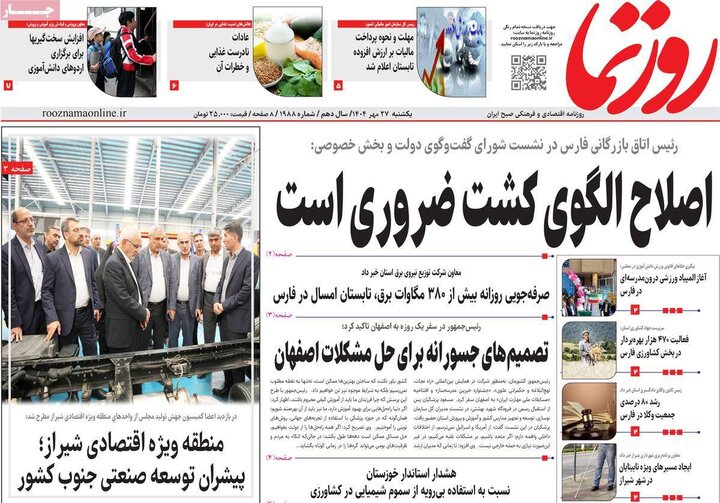 روزنامه‌های 27 مهر 1404