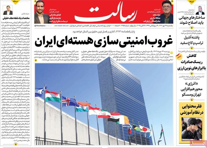 روزنامه‌های 27 مهر 1404