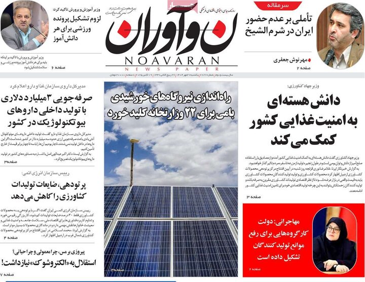 روزنامه‌های 27 مهر 1404