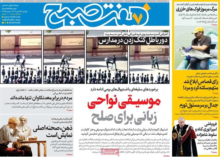 روزنامه‌های 27 مهر 1404