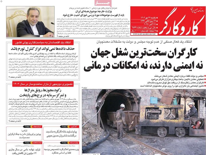 روزنامه‌های 27 مهر 1404